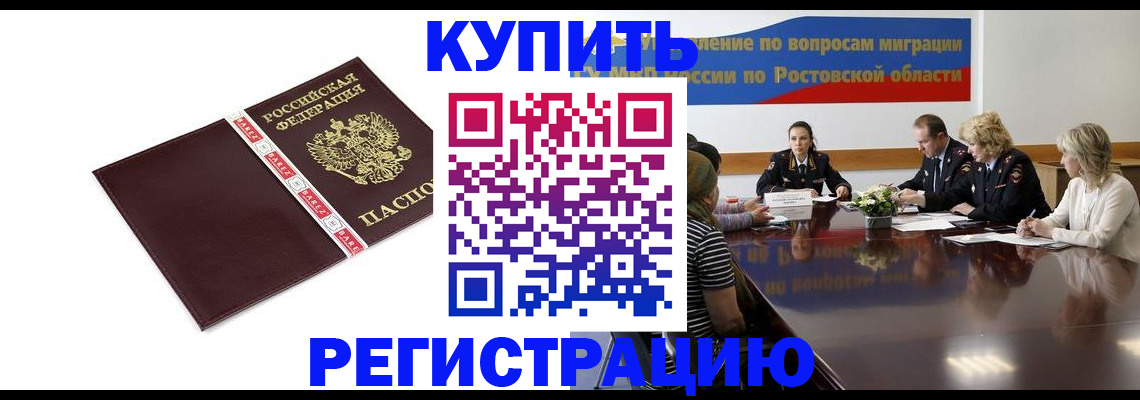 прописка 2025 в Нариманове